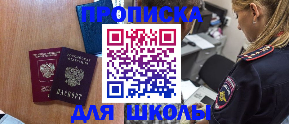 временная регистрация купить в Боре