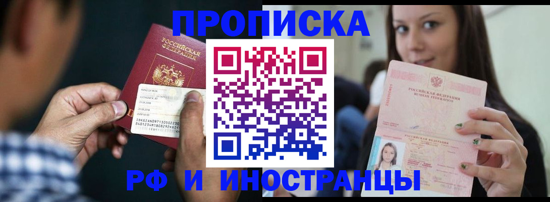 временная регистрация в квартире в Боре