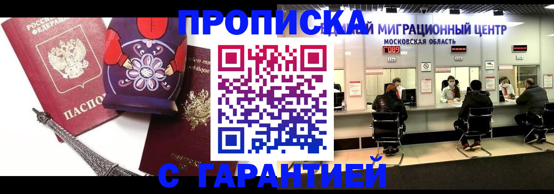 прописка штамп в Боре